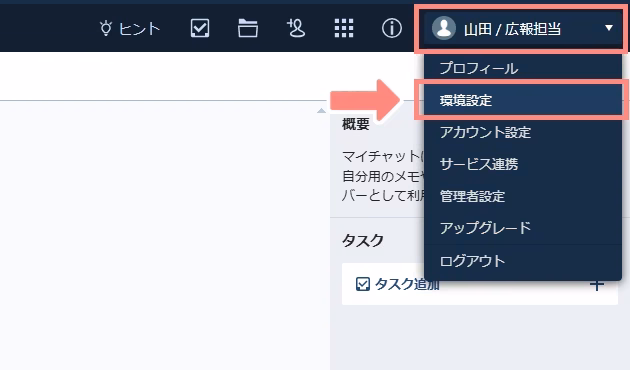 スマホでChatworkの通知設定を変更する手順