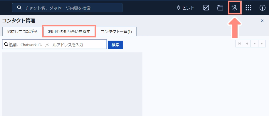 ID検索できる条件とコンタクト追加の手順