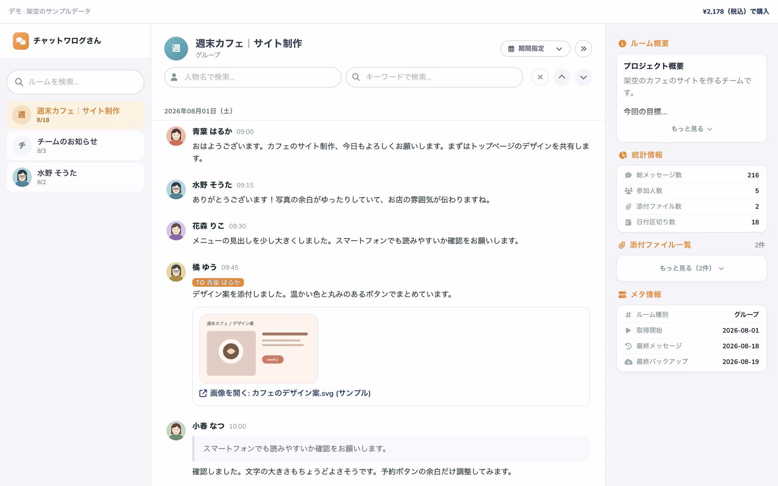 チャットワログさん v1.4.2 公開｜トップページ刷新と保存ログ閲覧画面（ビューア）の新デザイン