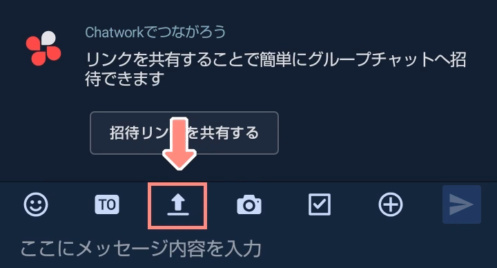 PC・スマホ別｜Chatworkでファイルを送る手順