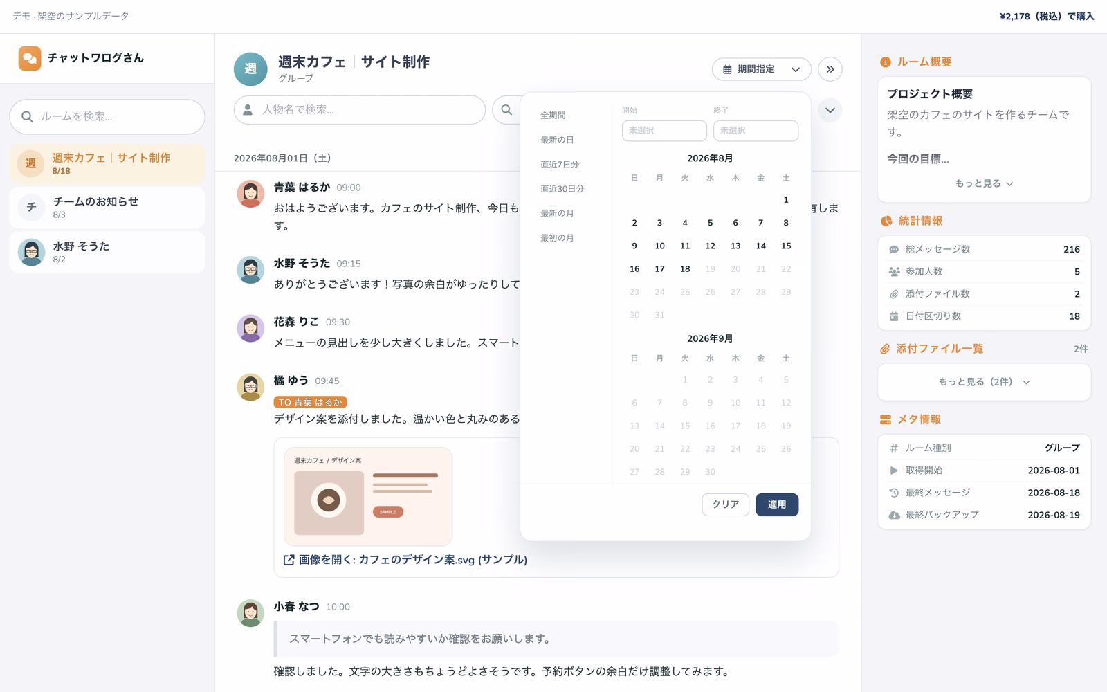 期間指定のポップオーバー