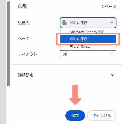 ブラウザ印刷とPDF保存の手順